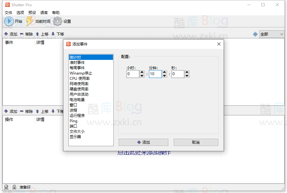 Shutter Pro定时计划v4.6 绿色单文件版 第3张插图