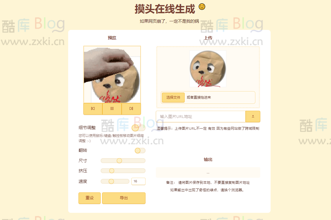 摸头GIF在线生成网页源码 第3张插图