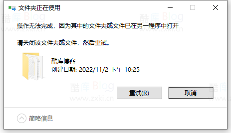 电脑显示文件夹正在使用,无法删除/无法重命名等操作怎么办? 第5张插图 电脑显示文件夹正在使用,无法删除/无法重命名等操作怎么办? 第5张插图