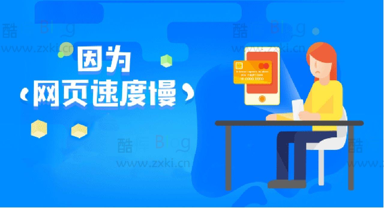 网站打开速度缓慢的原因有哪些? 第5张插图 网站打开速度缓慢的原因有哪些? 第5张插图