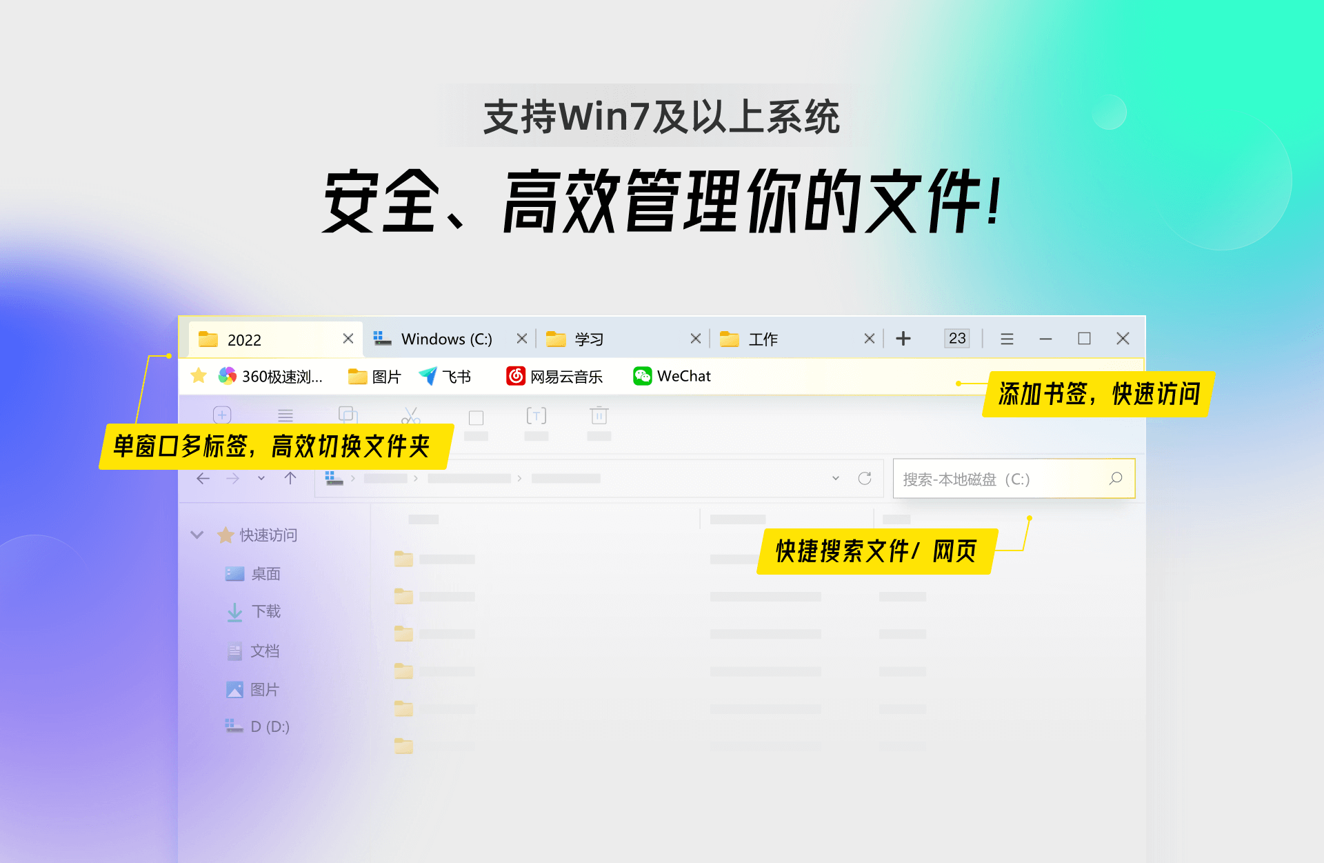360文件夹管理器v1.0.0.1060 官方正式版 绿色版免费下载 第3张插图