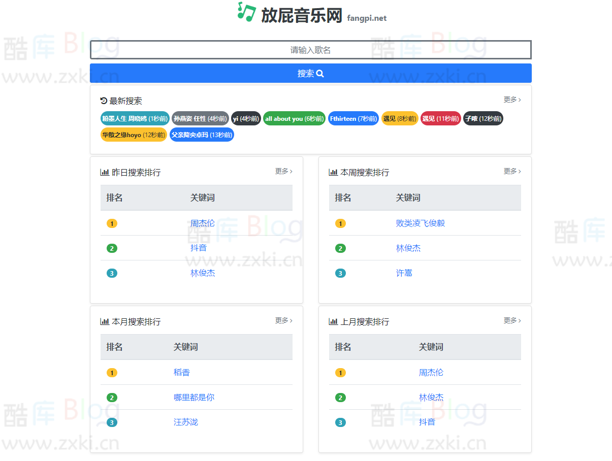 放屁音乐网-在线免费下载全网MP3付费歌曲 第3张插图