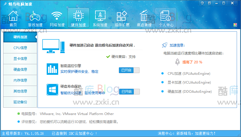 蜂鸟电脑优化加速v4.1.05.26 第7张插图 蜂鸟电脑优化加速v4.1.05.26 第7张插图