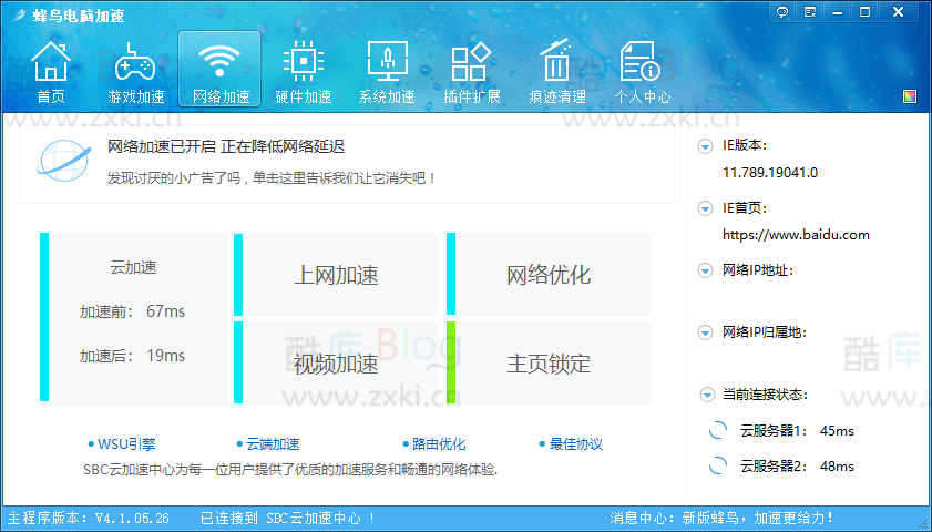 蜂鸟电脑优化加速v4.1.05.26 第6张插图 蜂鸟电脑优化加速v4.1.05.26 第6张插图