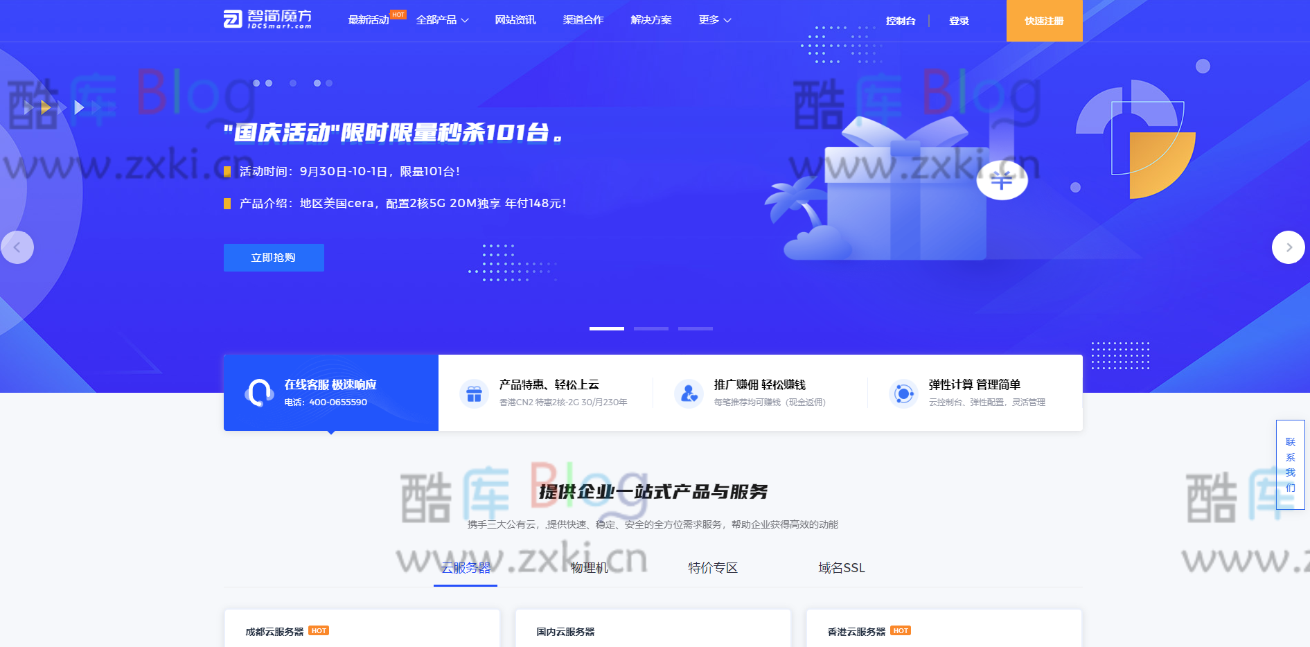 智简魔方快云模板全破解免授权源码