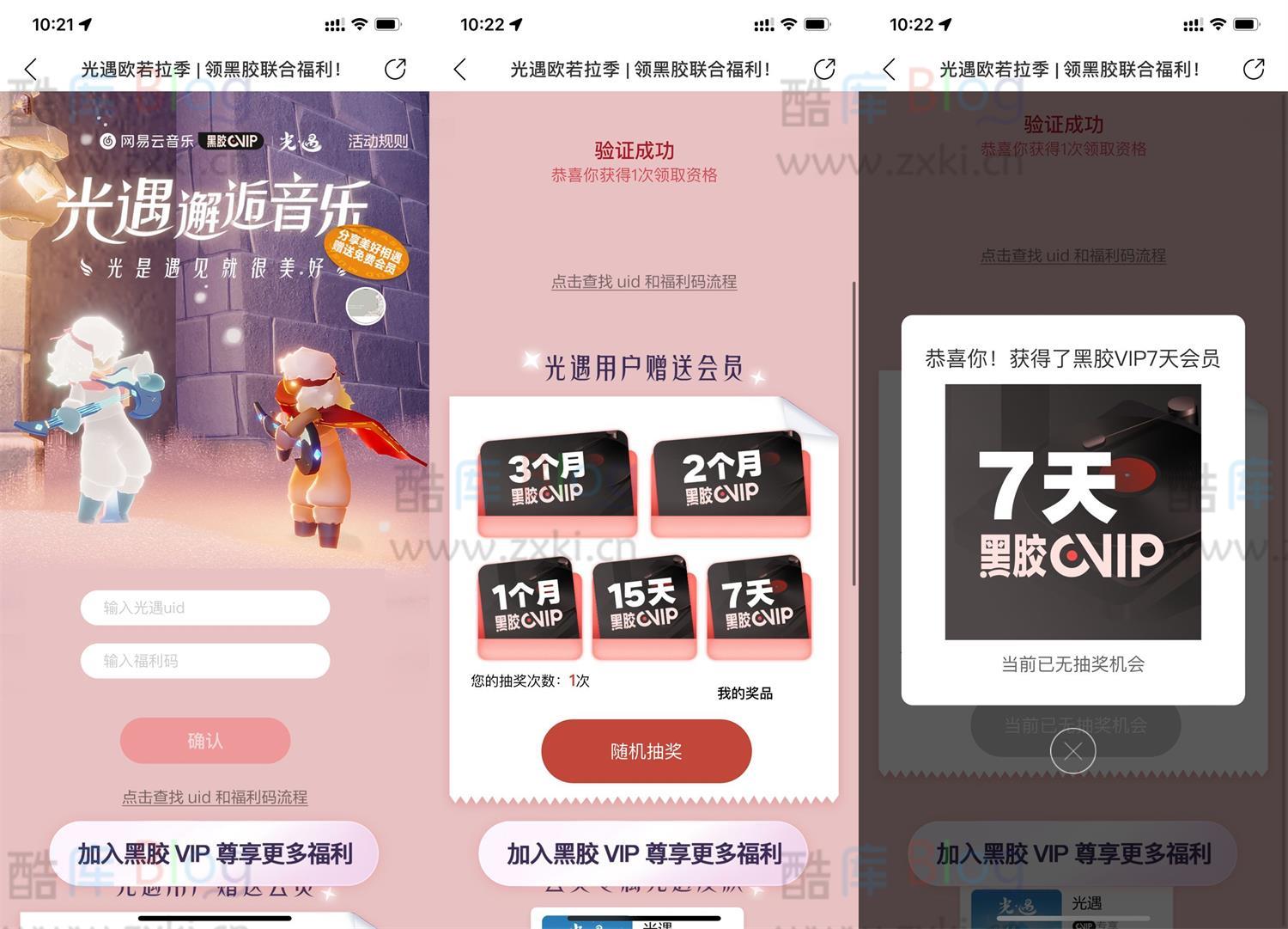 光遇抽7~90天网易云音乐会员 第3张插图