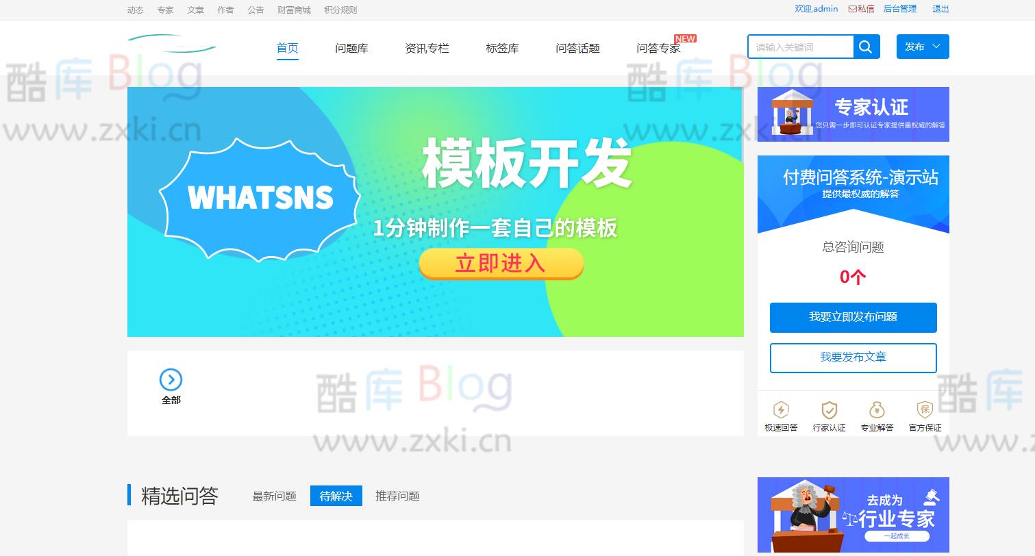 Whatsns内容付费seo优化带采集和熊掌号运营问答系统