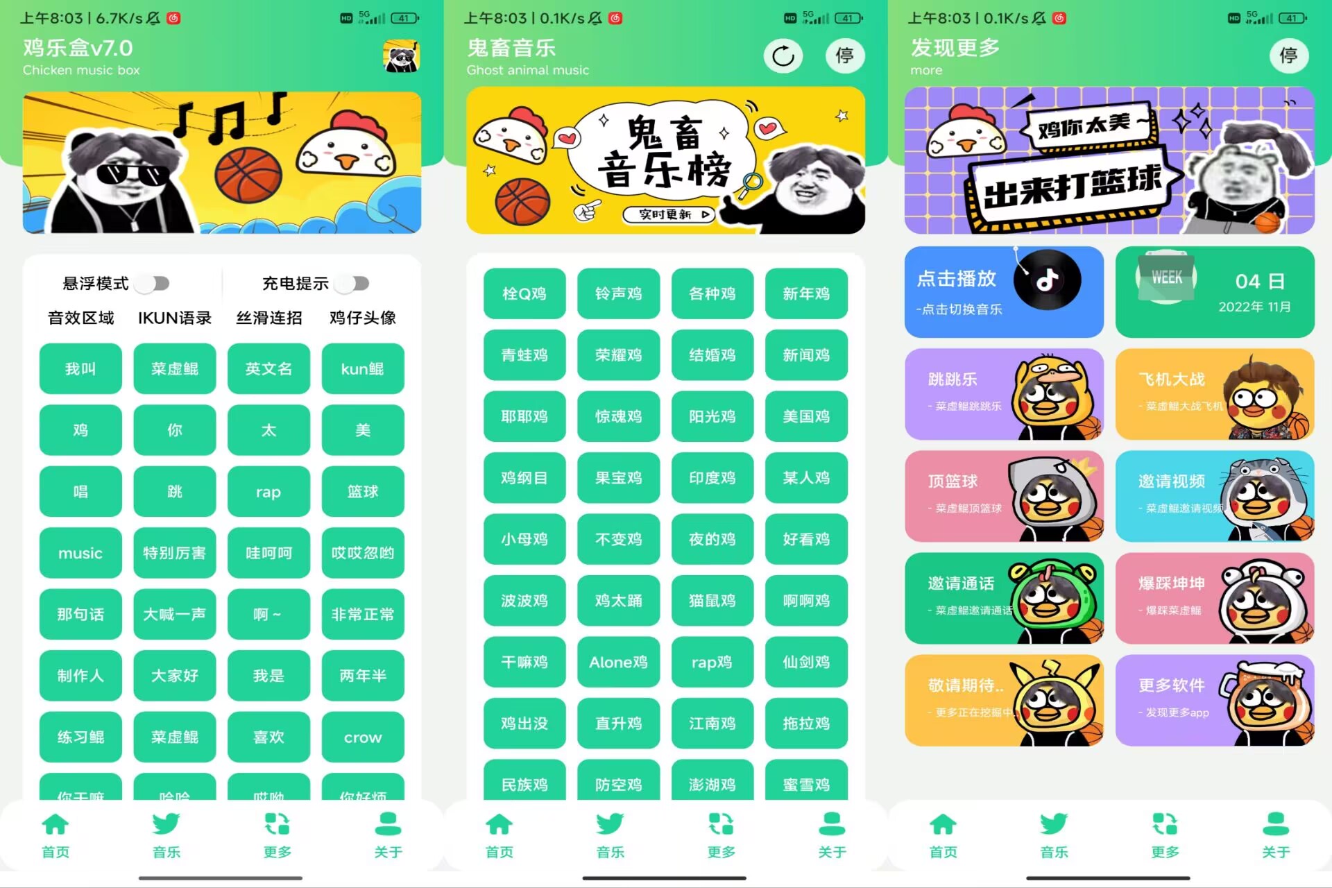 鸡乐盒v7.0纯净无广告版 第3张插图