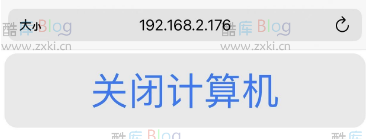 使用手机远程关闭电脑的工具 第6张插图