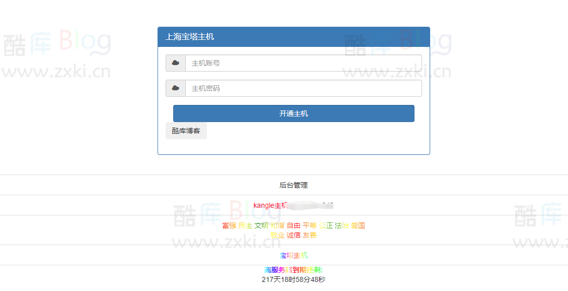 宝塔开通主机源码1.4内置接口 第5张插图 宝塔开通主机源码1.4内置接口 第5张插图