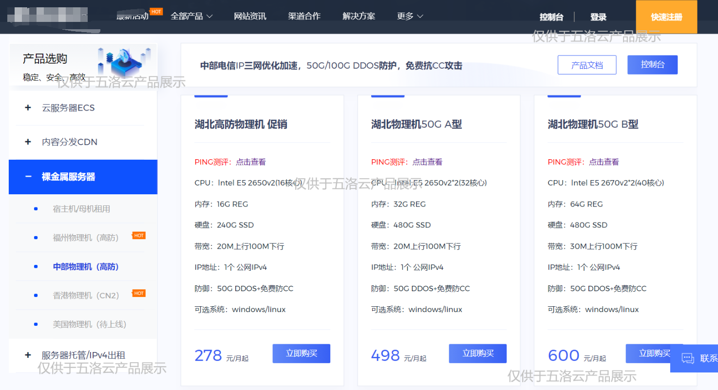五洛云国内高防/海外高防云主机,服务器,热销中 第12张插图