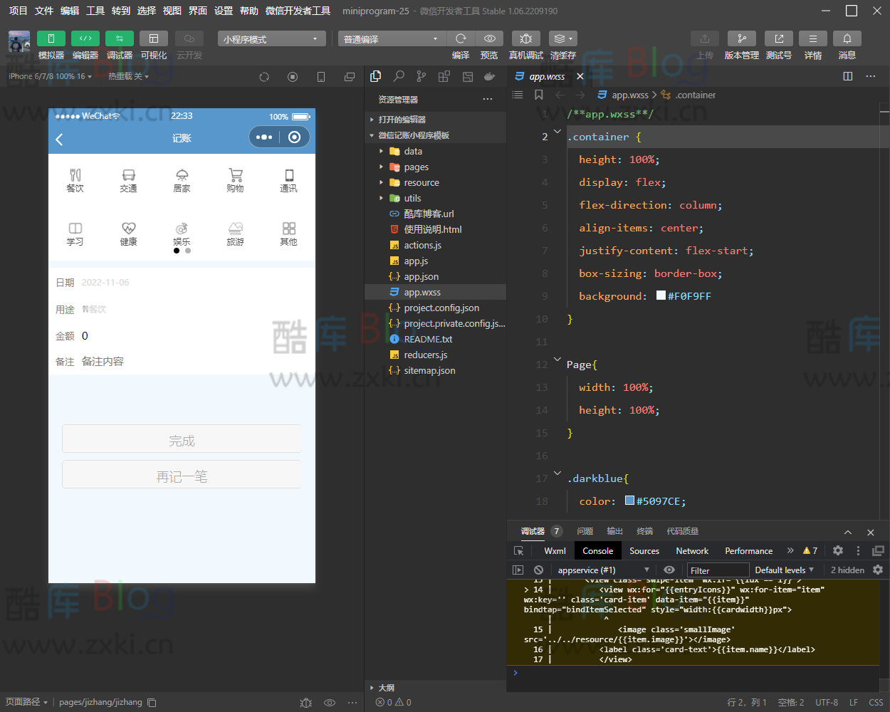 微信记账小程序源码 第5张插图 微信记账小程序源码 第5张插图