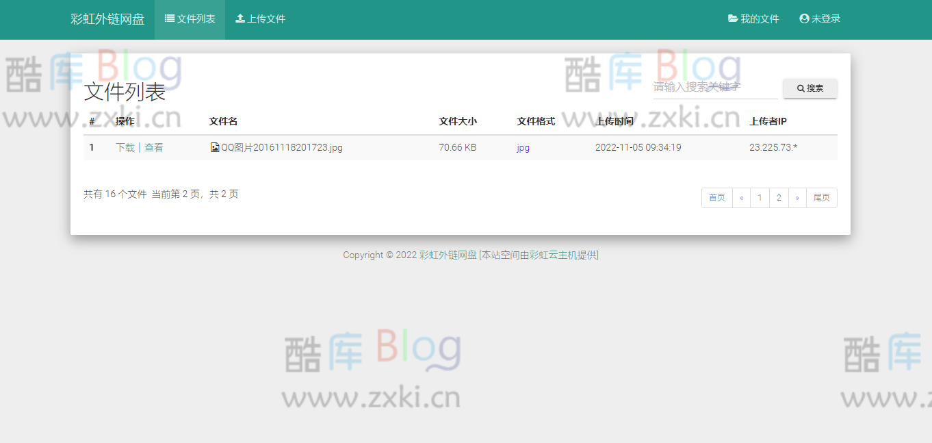 彩虹外链网盘V5.3更新 新增用户系统与分块上传 第3张插图