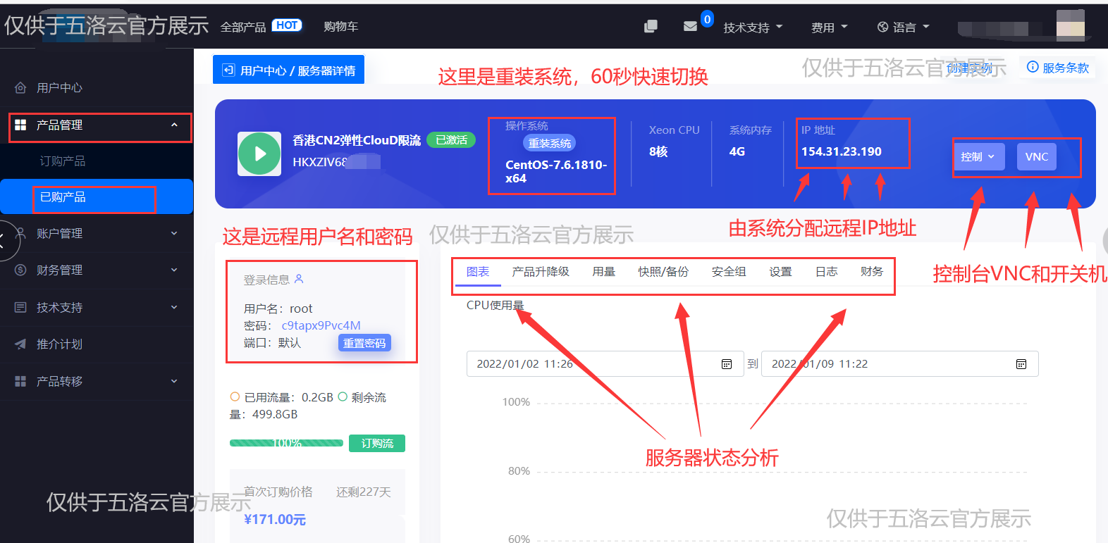 五洛云国内高防/海外高防云主机,服务器,热销中 第14张插图