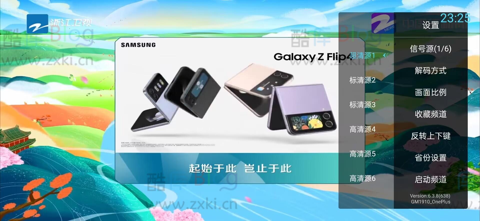 秒看电视TV v6.3.8纯净版 第7张插图