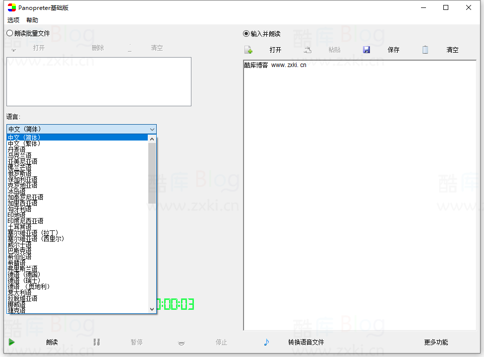 Panopreter免费语音合成软件(文字朗读软件) 第3张插图