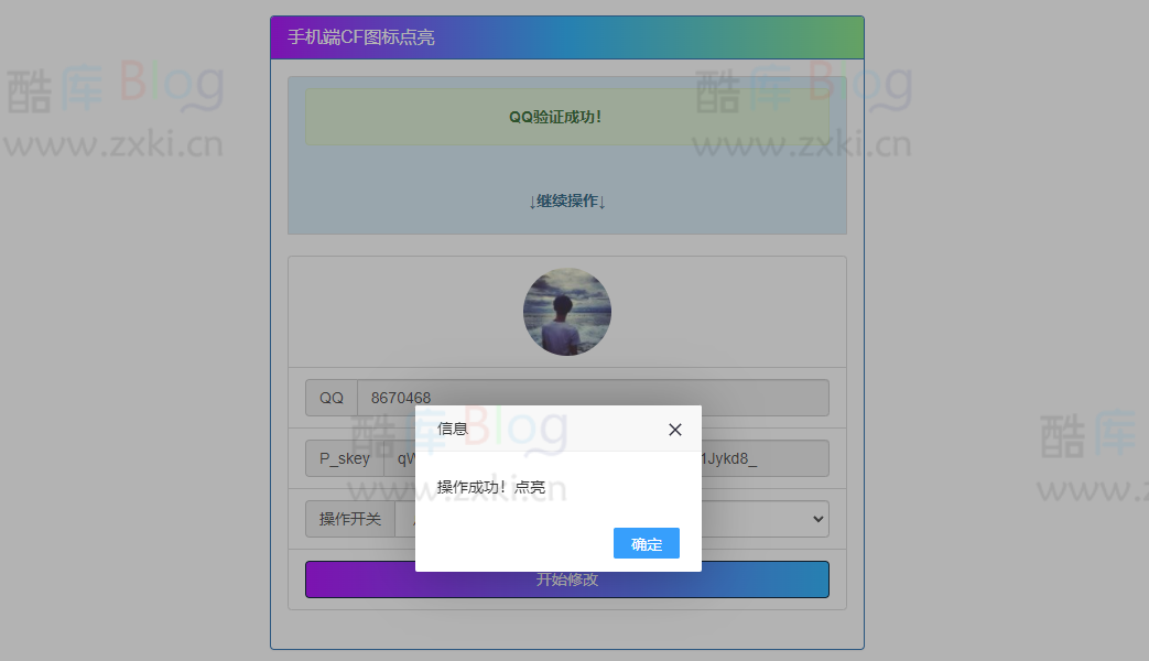 在线点亮手机QQCF特权图标源码 第3张插图