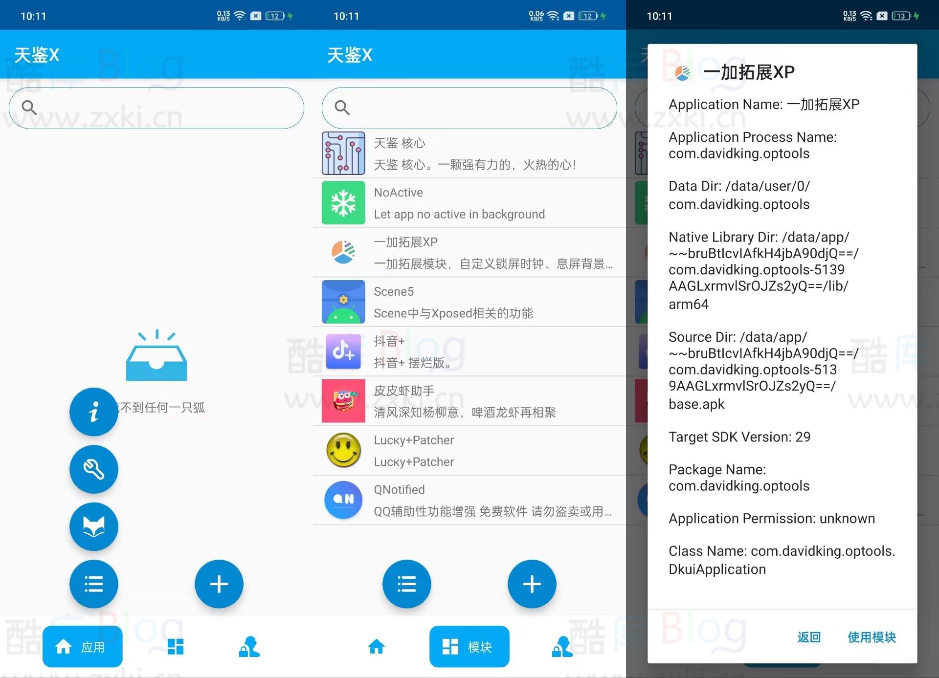 天鉴X V100.0 免Root装载Xposed模块功能 第5张插图 天鉴X V100.0 免Root装载Xposed模块功能 第5张插图