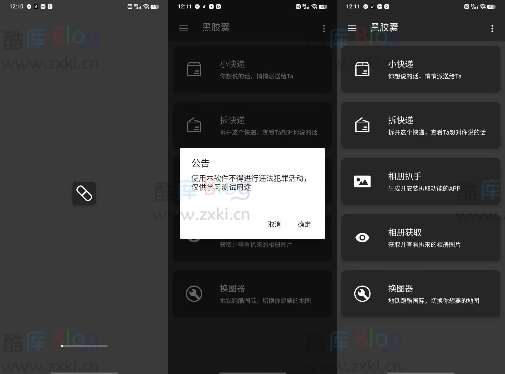 黑胶囊实用软件iApp源码 第3张插图