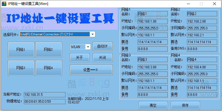 IP地址一键切换设置工具v1.0 绿色版 第3张插图