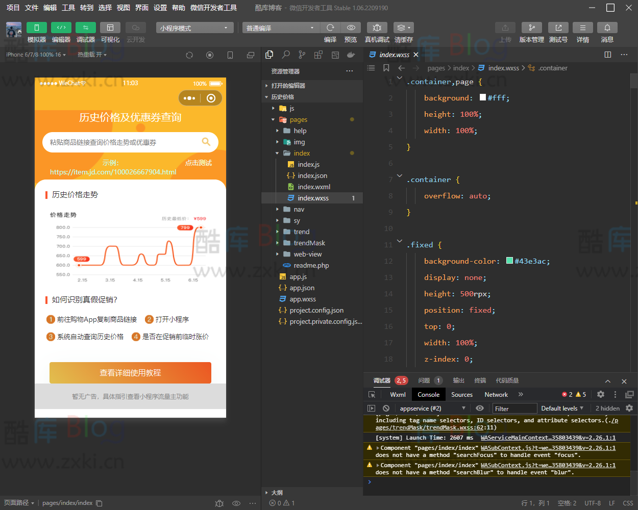 淘宝查历史最低价流量主小程序源码 第3张插图