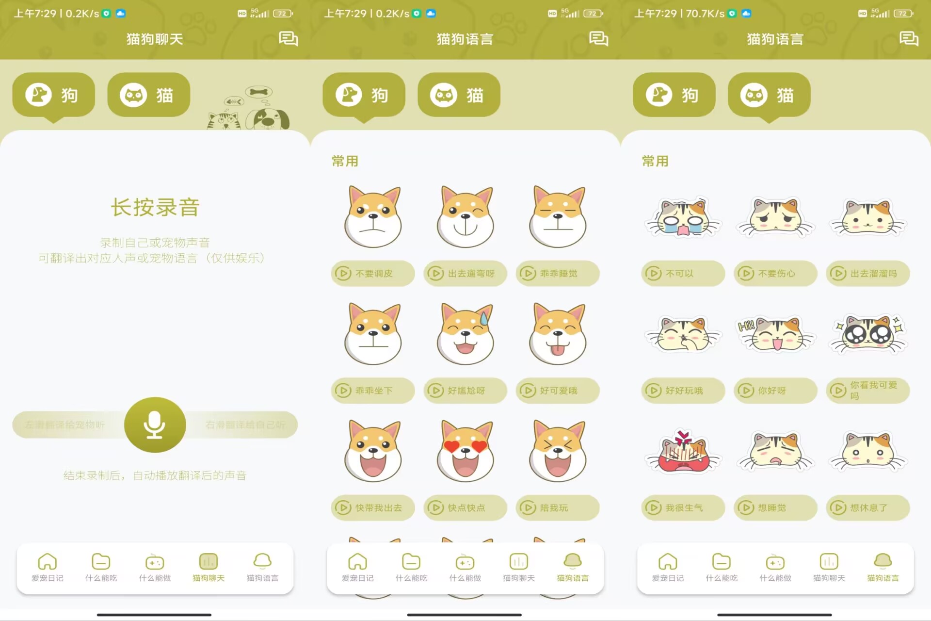 爱宠狗狗翻译器无广告纯净版 第5张插图 爱宠狗狗翻译器无广告纯净版 第5张插图