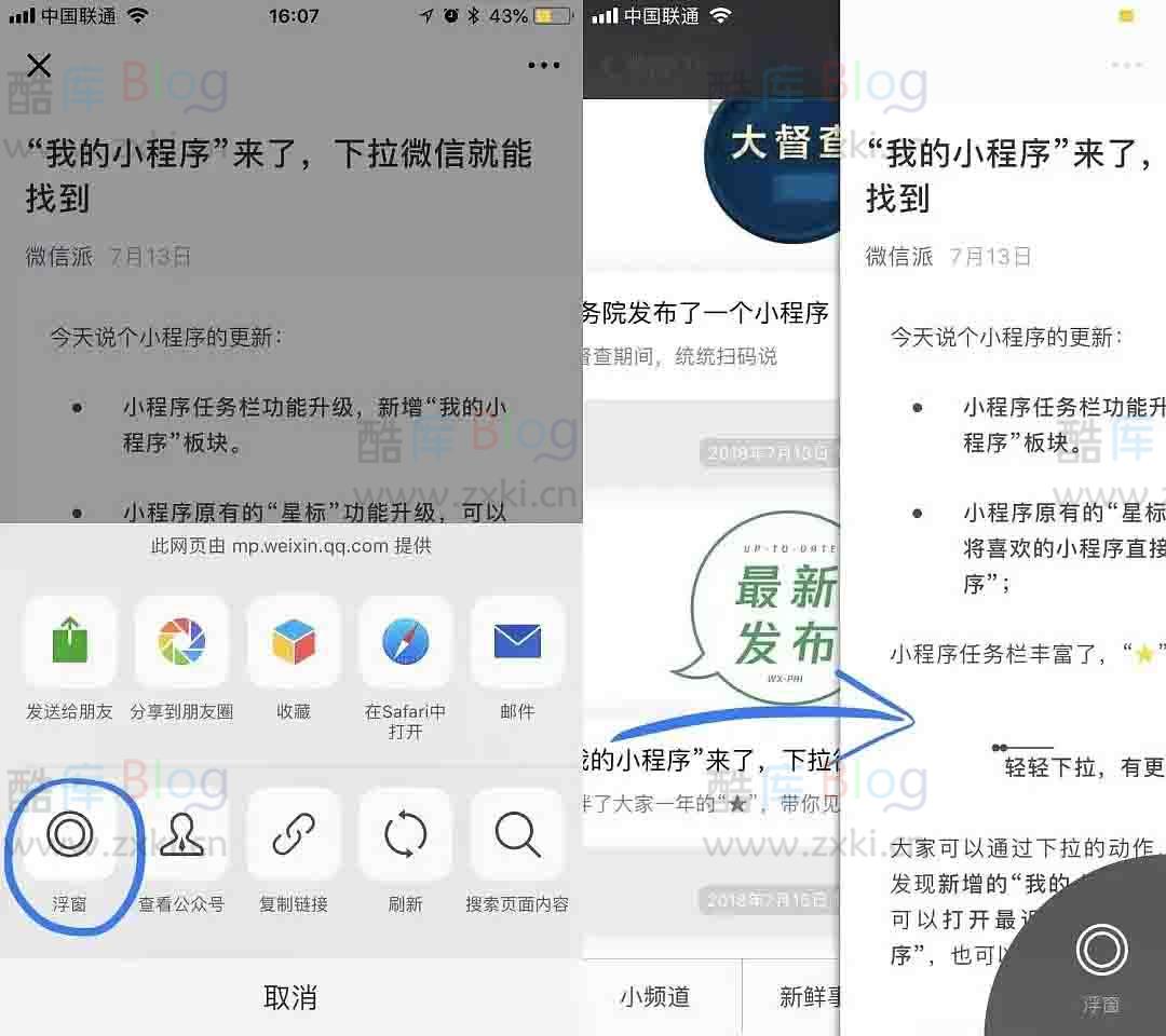 掌握这8个小技能,让你使用微信效率翻倍 第7张插图 掌握这8个小技能,让你使用微信效率翻倍 第7张插图