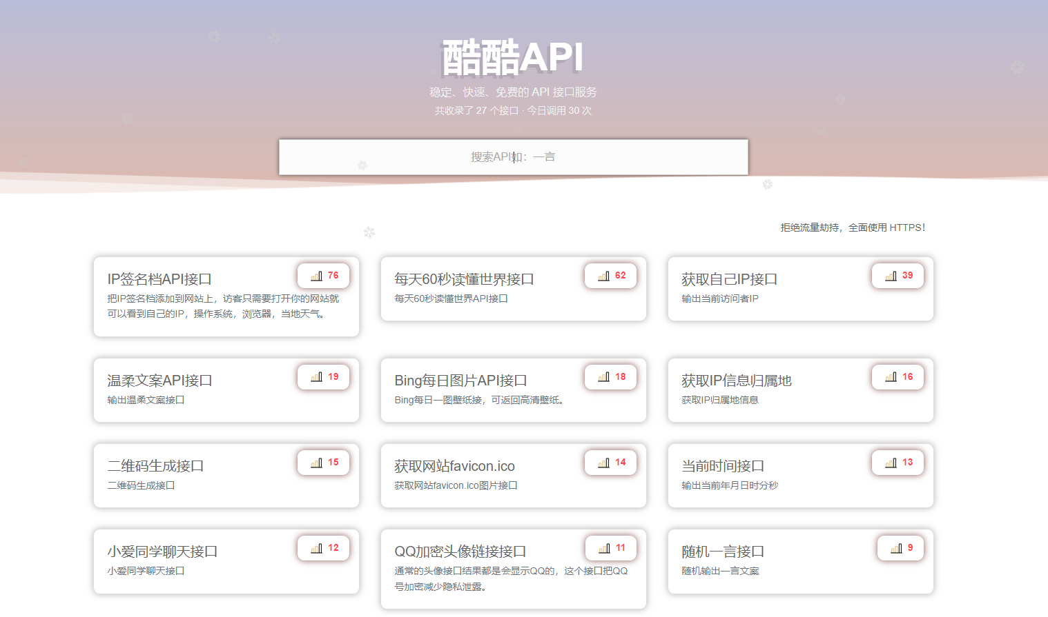 酷酷API_免费的API接口服务 第3张插图