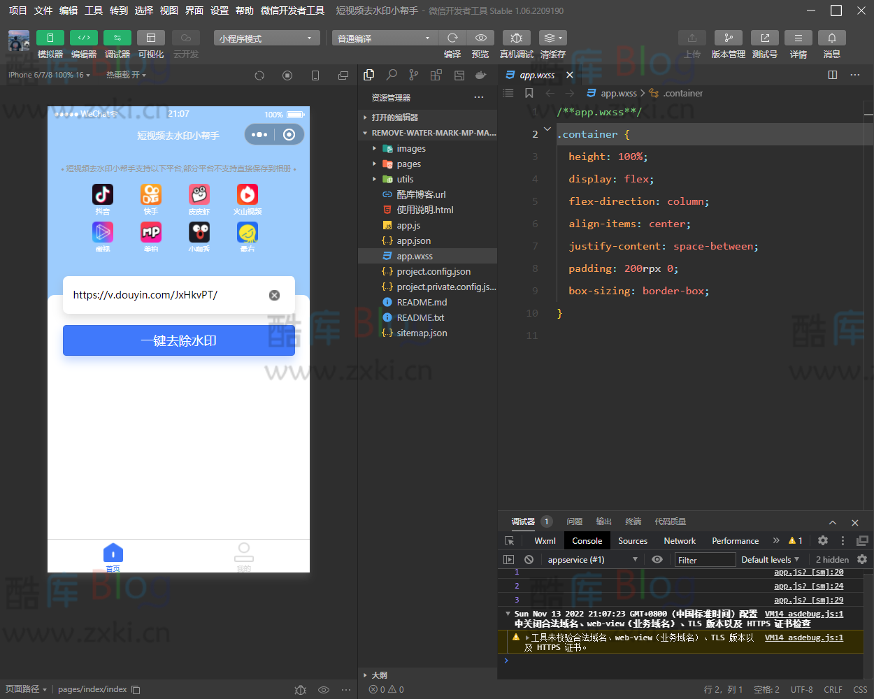 开源短视频去水印解析小程序