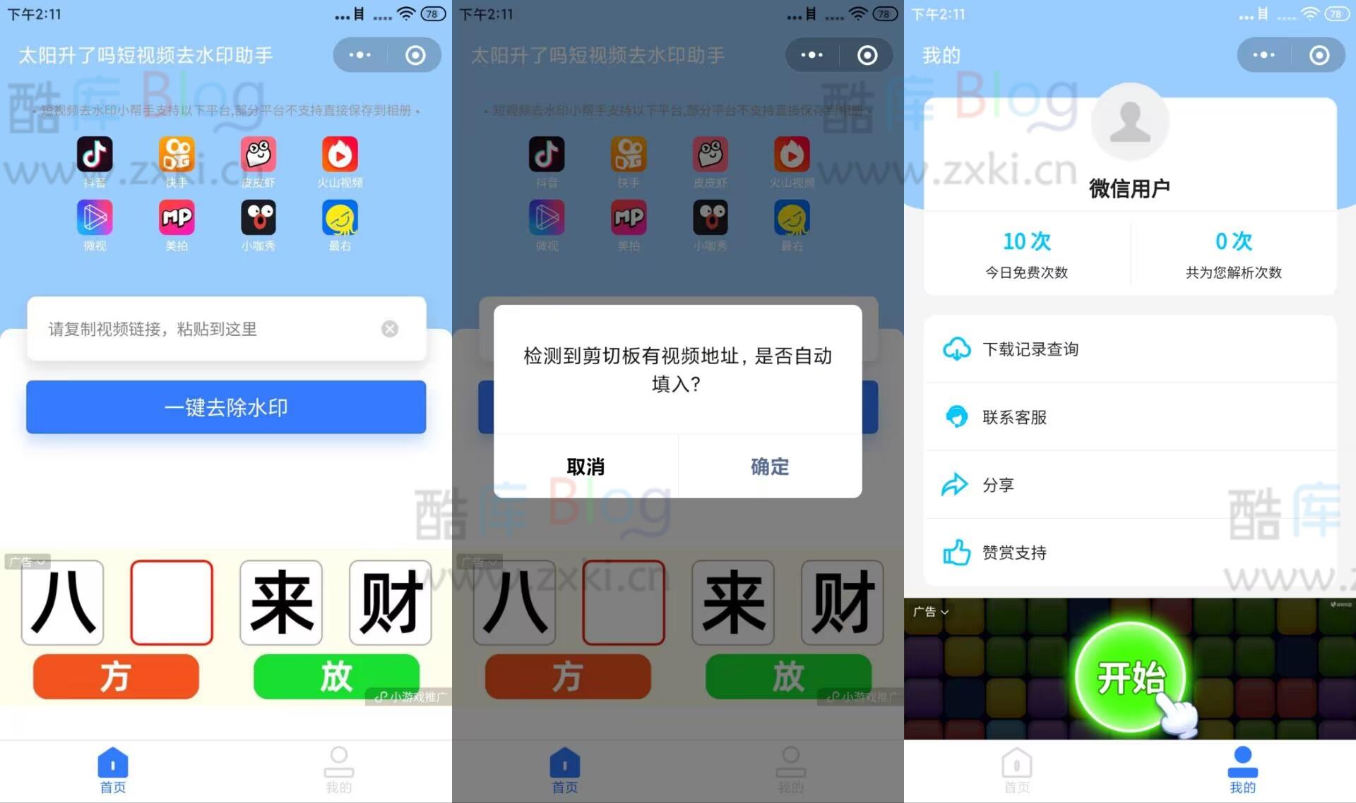 开源短视频去水印解析小程序 第6张插图