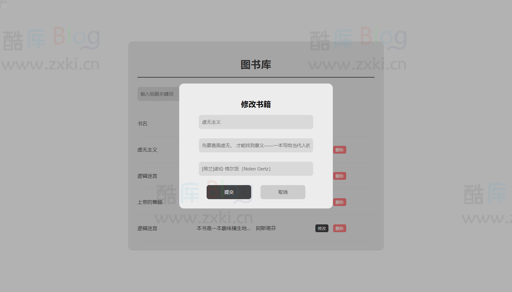图书库毕业设计网页源码 第6张插图