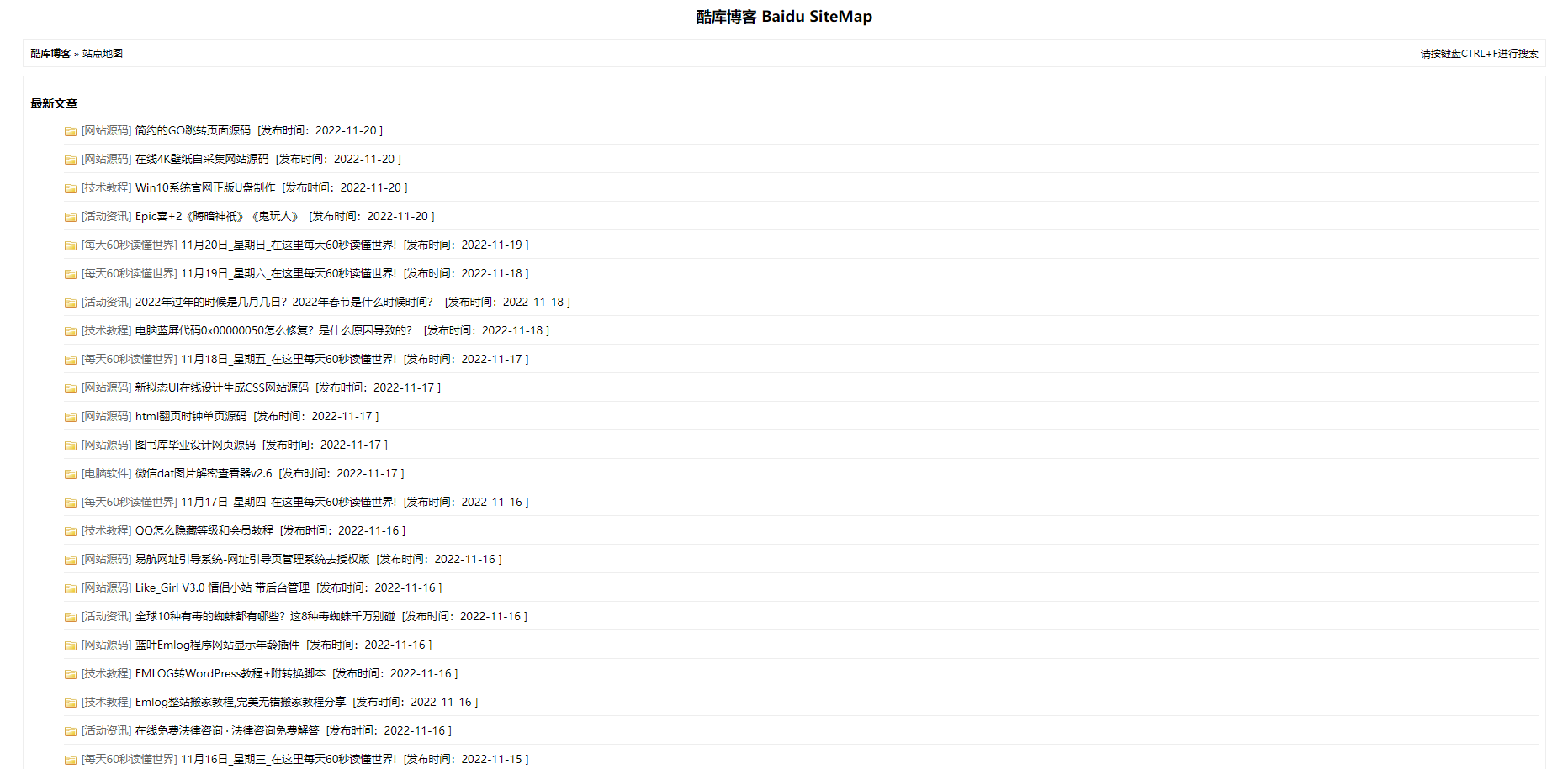 emlog仿Baidu SiteMap非插件文件版 第5张插图 emlog仿Baidu SiteMap非插件文件版 第5张插图