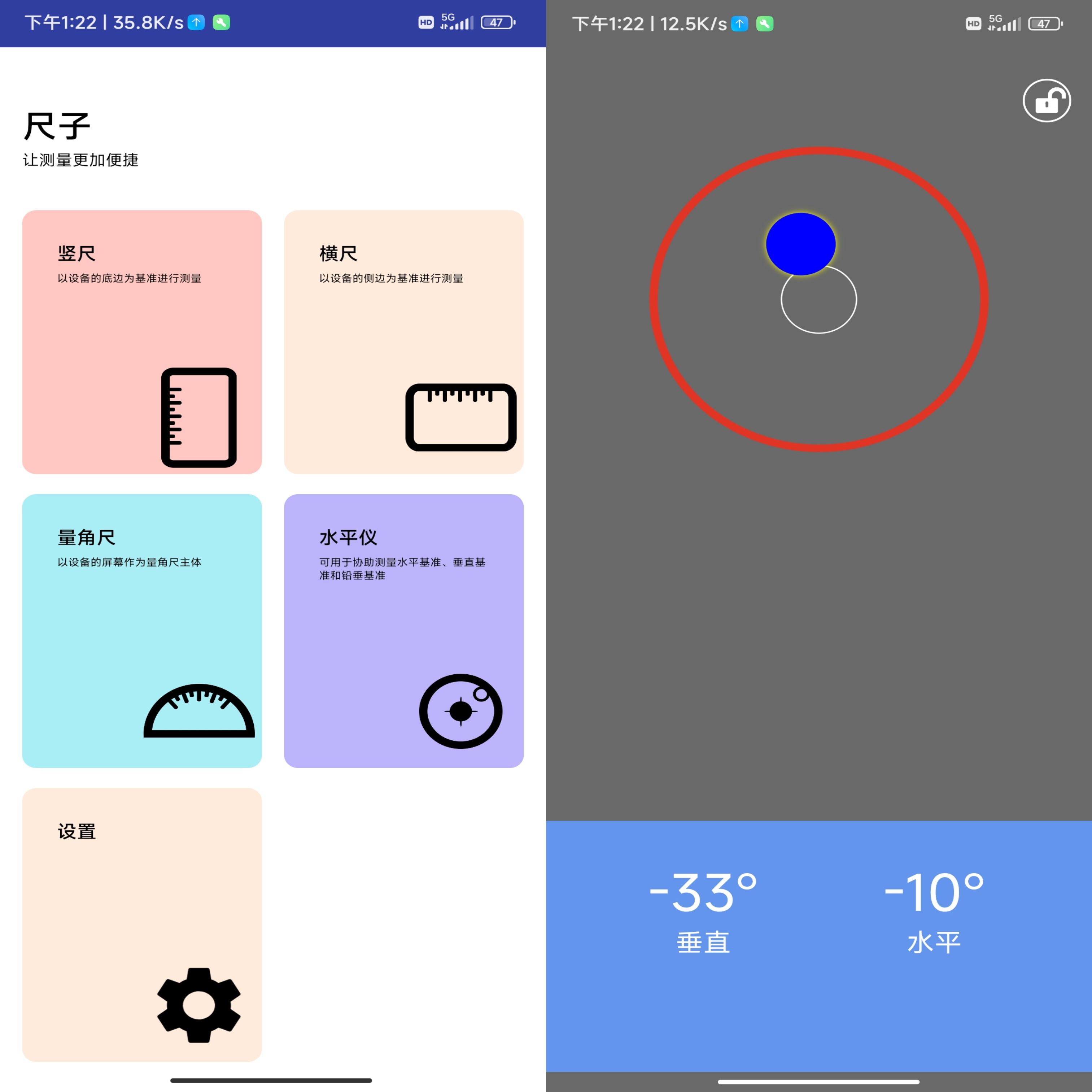 安卓精品尺子APP下载