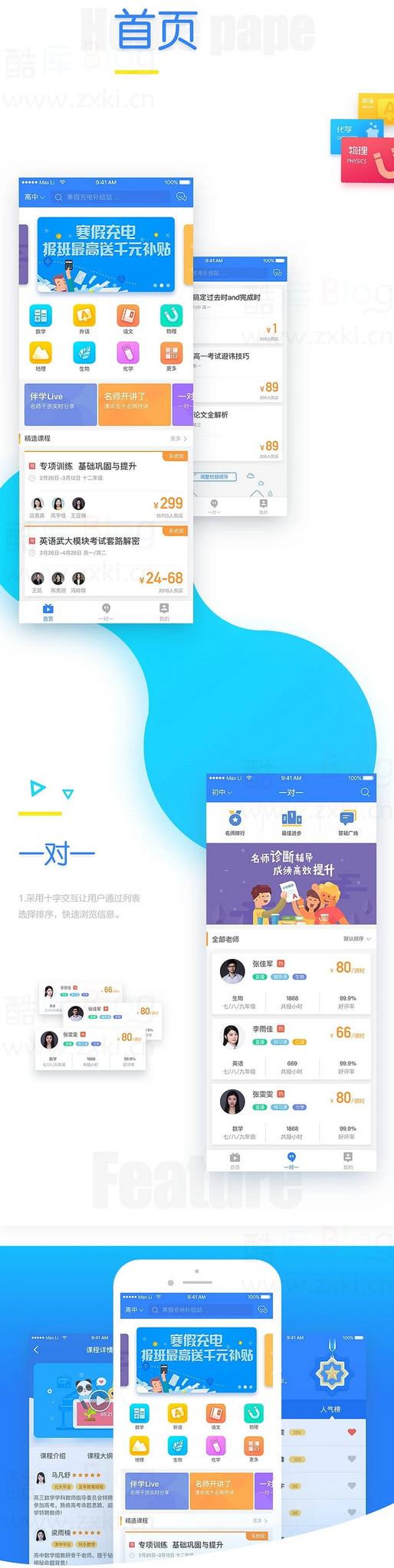 在线课程学习辅导安卓苹果原生应用开发运营版源码 第5张插图 在线课程学习辅导安卓苹果原生应用开发运营版源码 第5张插图
