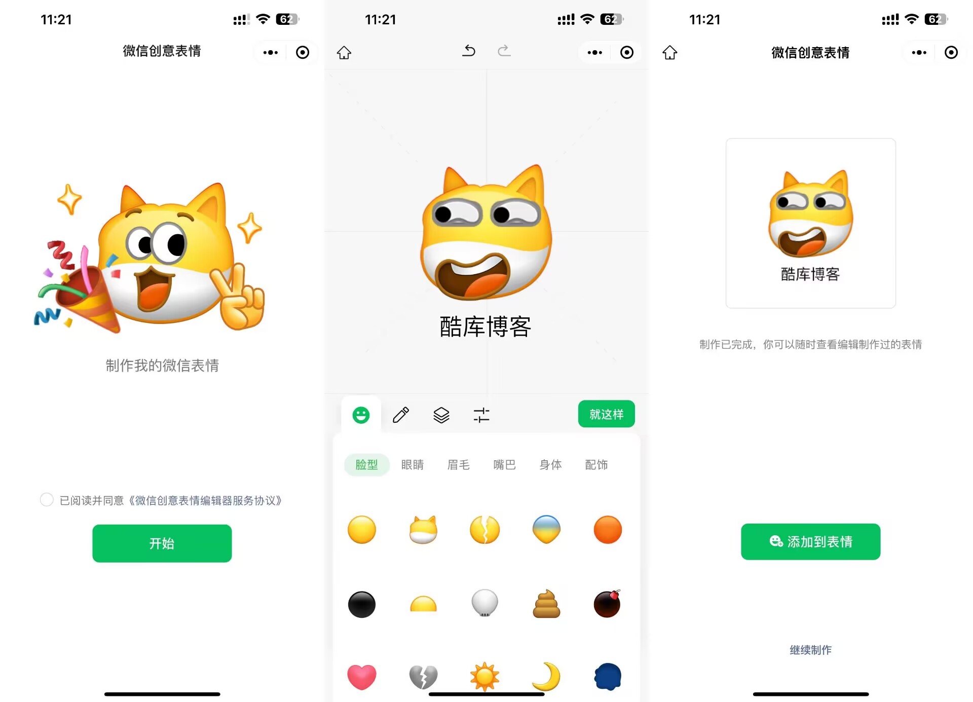 微信上线制作自定义表情啦 第3张插图