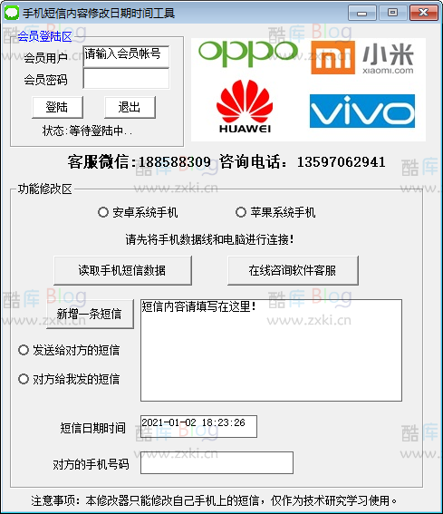 手机短信修改内容日期工具-安卓苹果都能改 第5张插图 手机短信修改内容日期工具-安卓苹果都能改 第5张插图