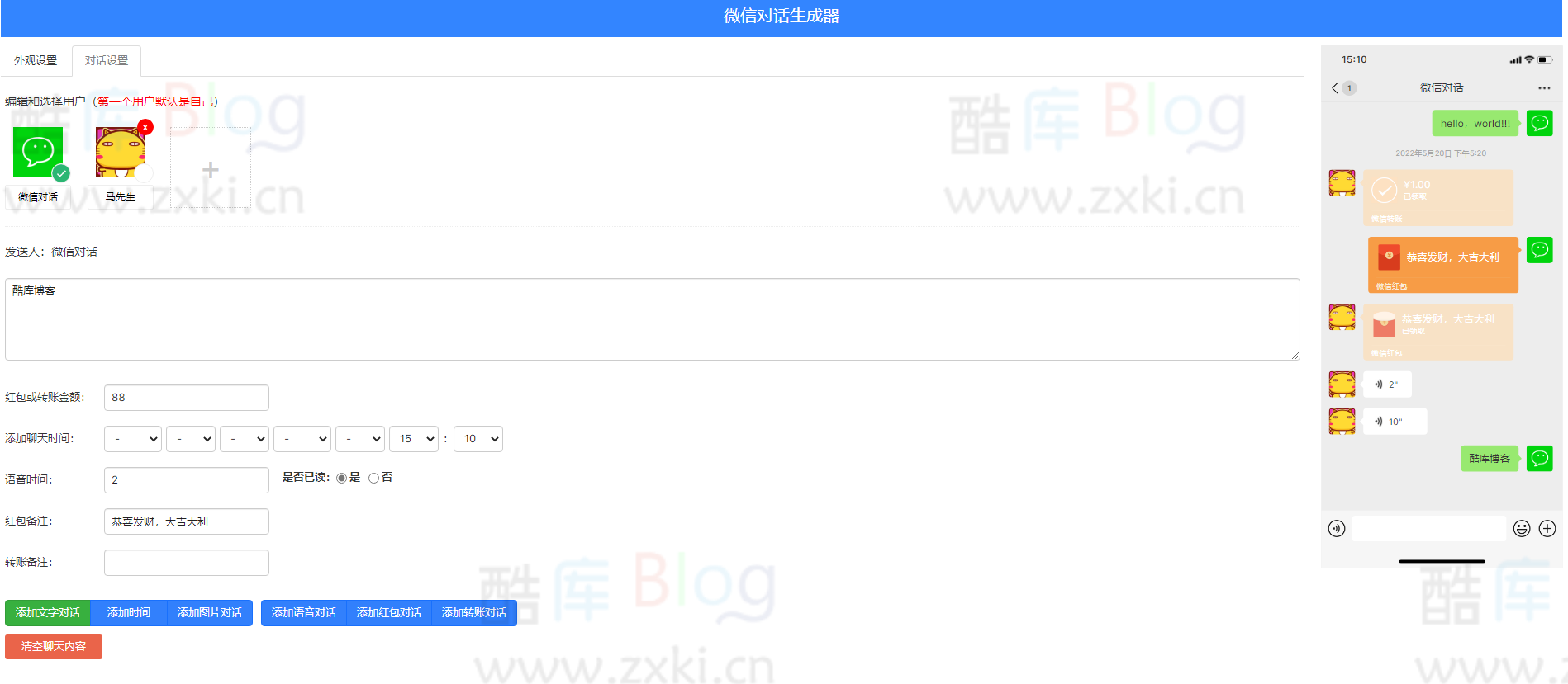 在线微信对话生成器源码，抖音微信聊天搞笑视频制作神器 第3张插图