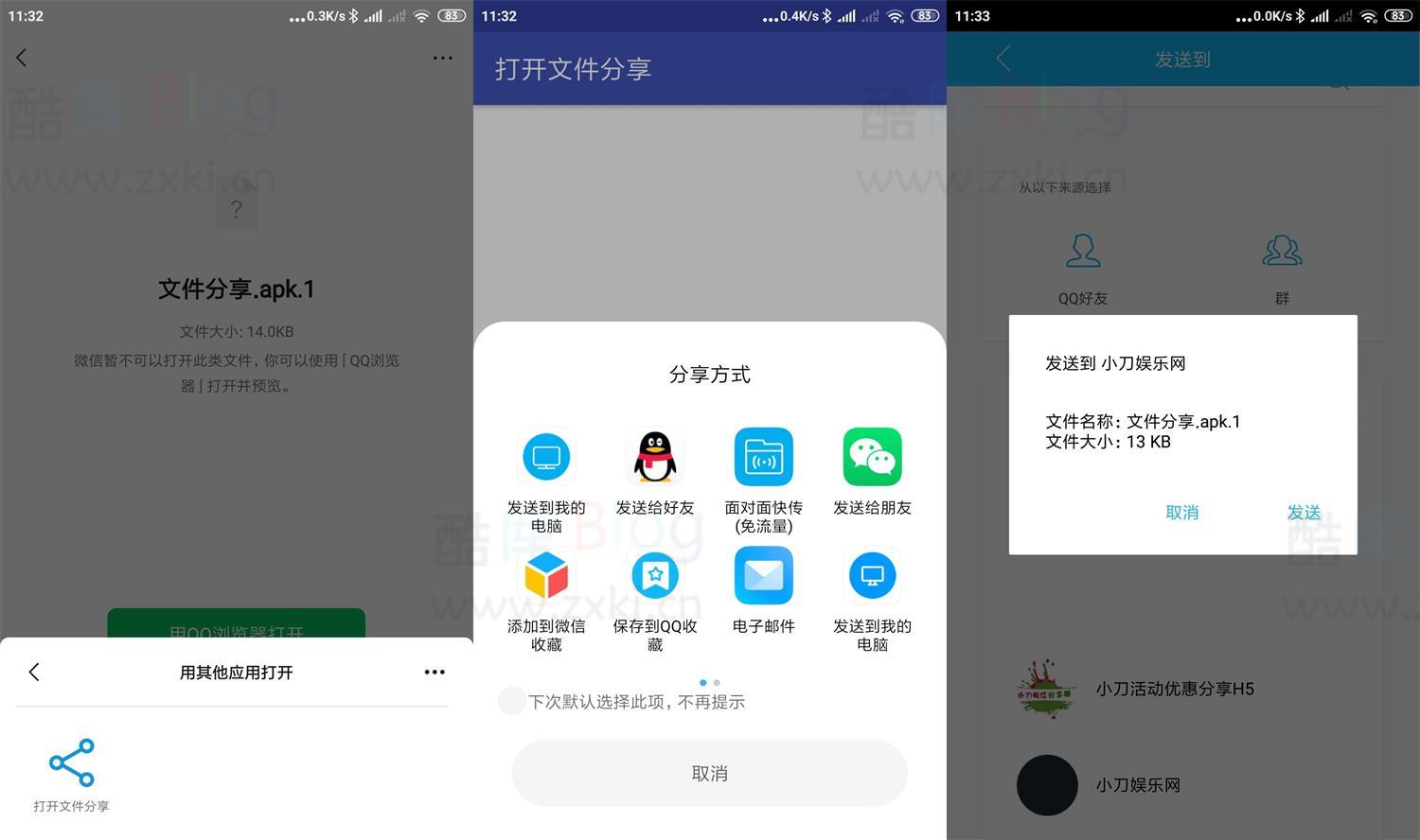 安卓微信文件打开分享v2.0 第3张插图