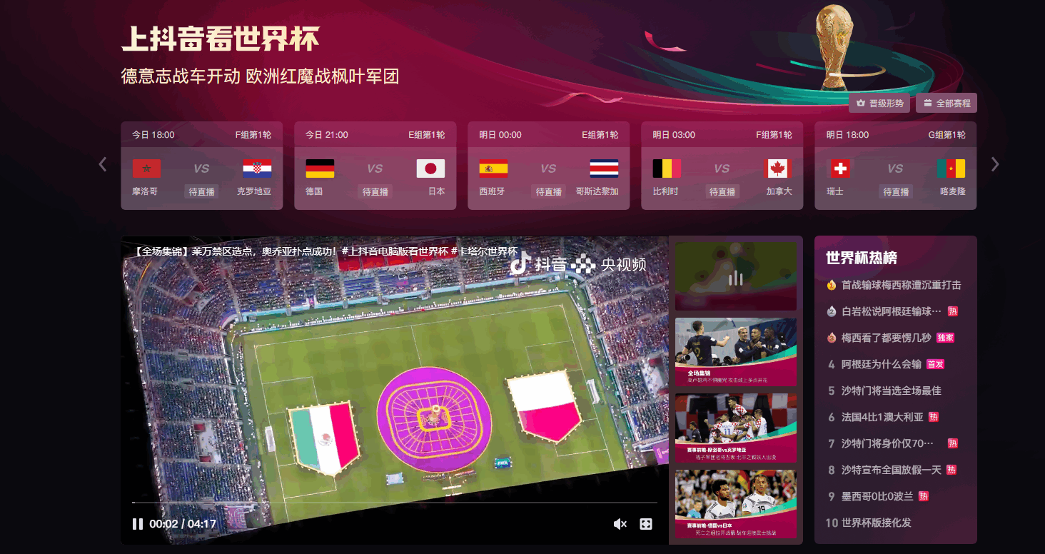 如何边录边看抖音世界杯直播方法教程 第5张插图 如何边录边看抖音世界杯直播方法教程 第5张插图