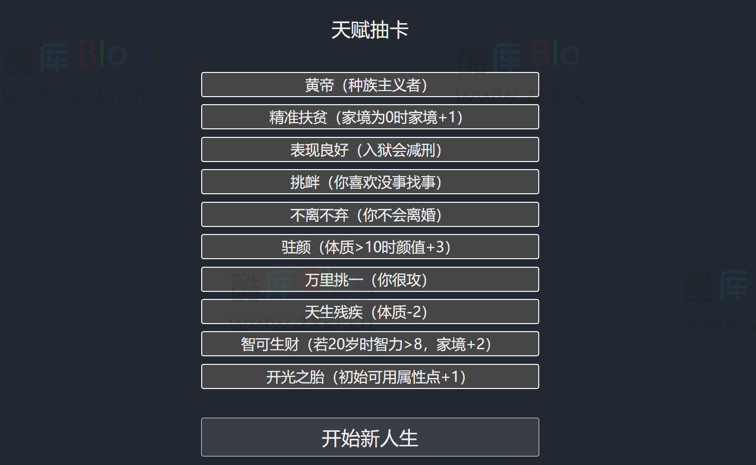 超火的人生重开模拟器网页源码 第6张插图 超火的人生重开模拟器网页源码 第6张插图