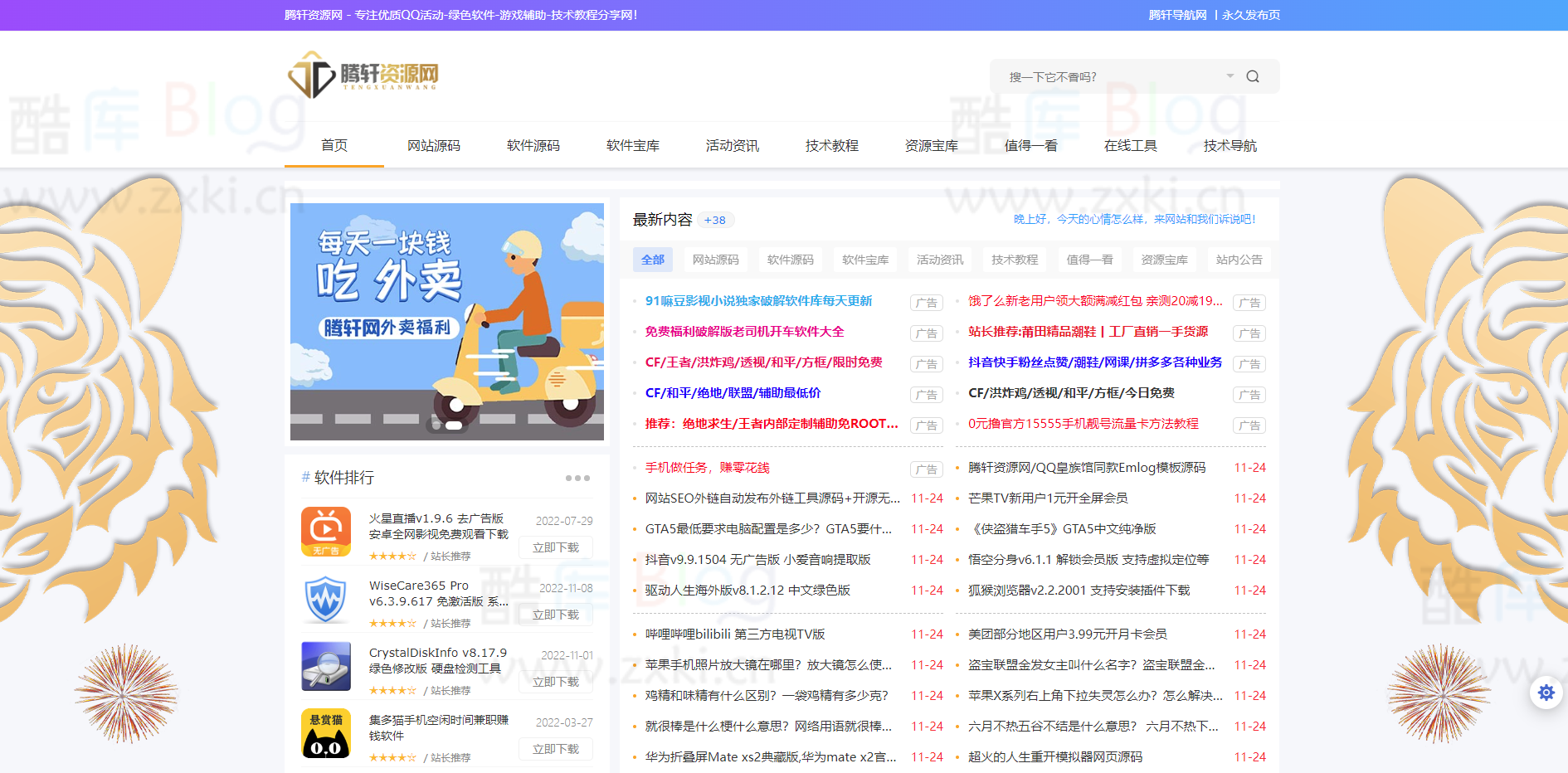 腾轩资源网/QQ皇族馆同款Emlog模板源码