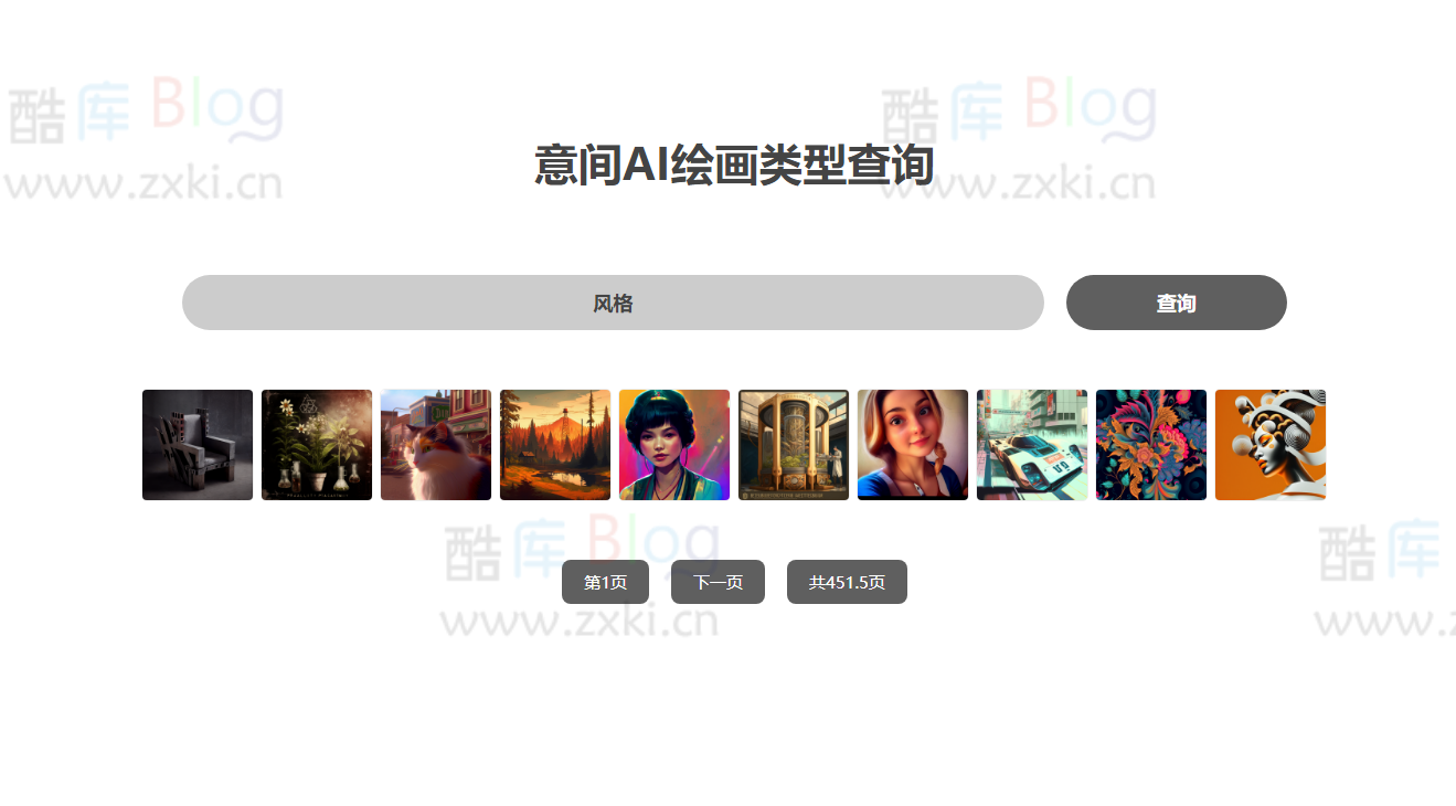在线意间AI绘图接口写的HTML单页面 第3张插图