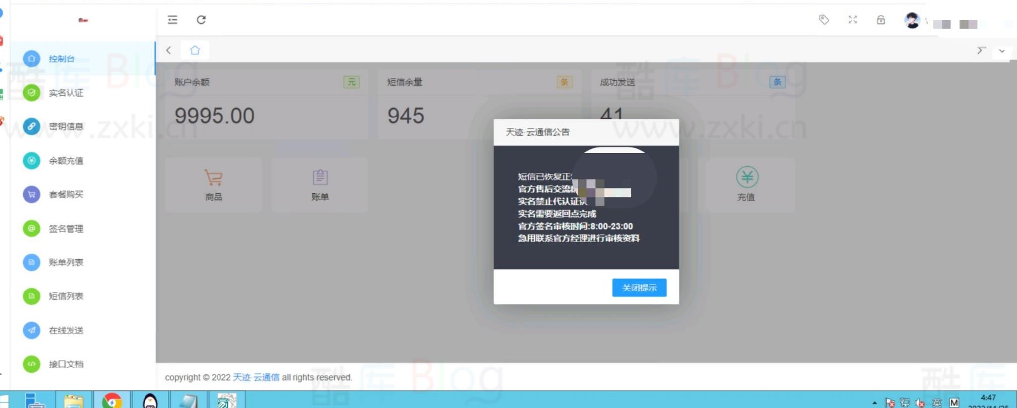 天迹云通信短信分销系统源码 第6张插图 天迹云通信短信分销系统源码 第6张插图