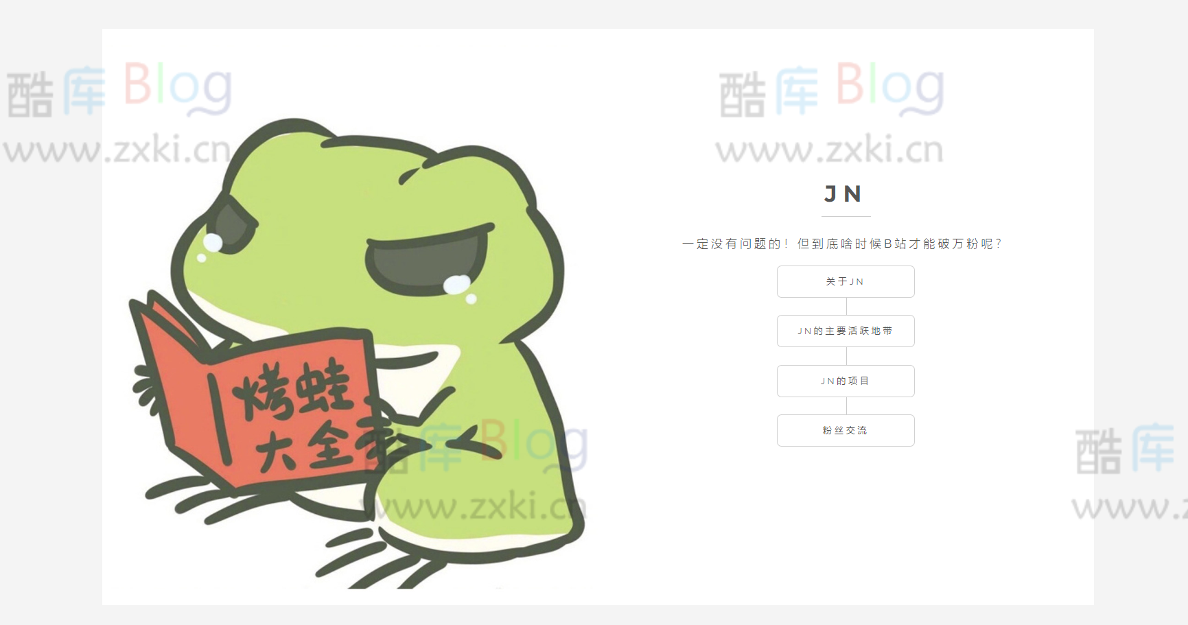 超好看自适应的青蛙个人介绍主页源码 第5张插图 超好看自适应的青蛙个人介绍主页源码 第5张插图