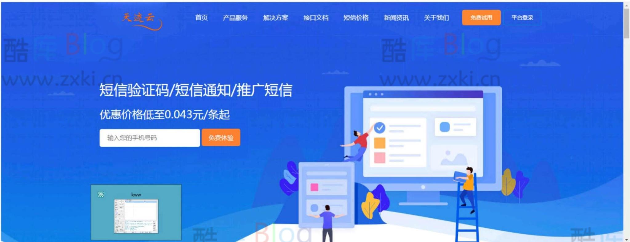 天迹云通信短信分销系统源码 第5张插图 天迹云通信短信分销系统源码 第5张插图