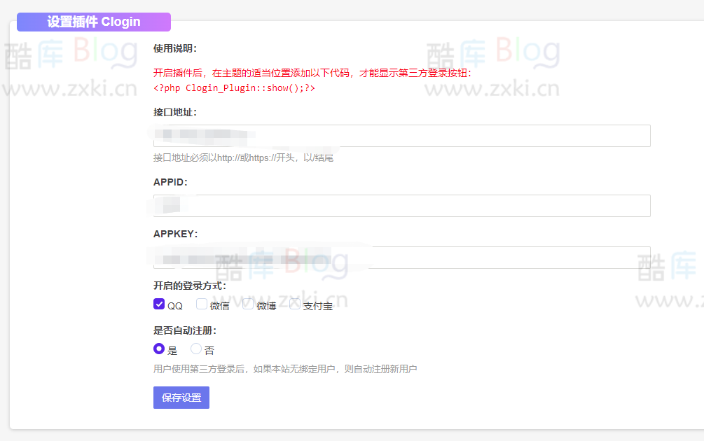 Typecho快捷登录素颜聚合登录API 第6张插图
