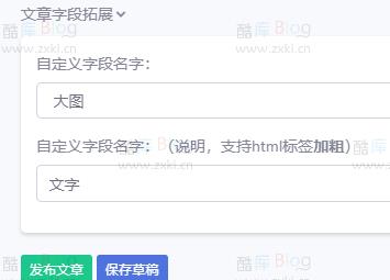 emlog文章自定义字段插件 第5张插图 emlog文章自定义字段插件 第5张插图