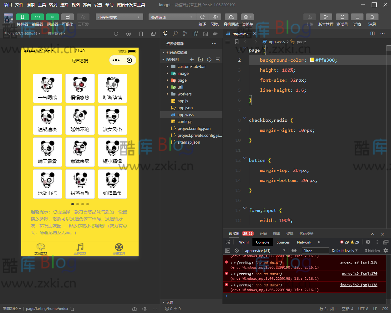 恶搞放屁小程序源码 第3张插图