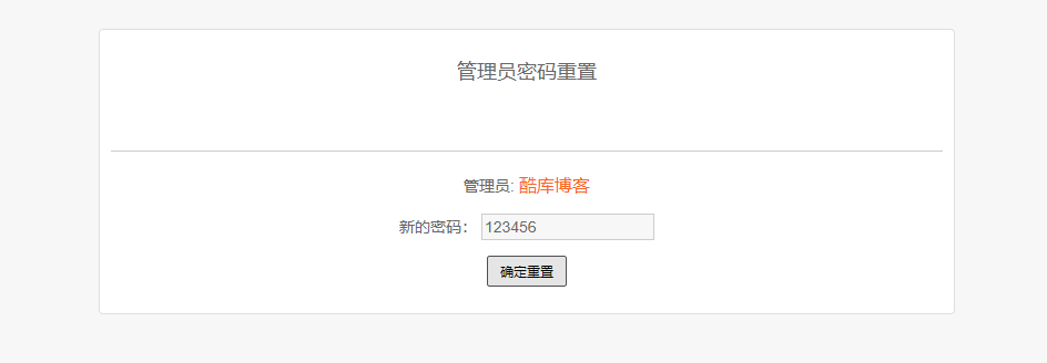 EmlogPro如何找回密码?密码重置工具 第5张插图 EmlogPro如何找回密码?密码重置工具 第5张插图