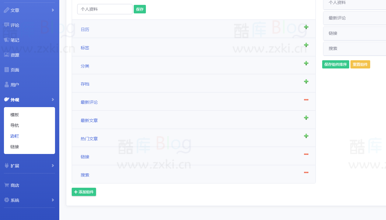 emlog侧边栏组件扩展插件-通过主题配置生成边栏模块 第5张插图 emlog侧边栏组件扩展插件-通过主题配置生成边栏模块 第5张插图